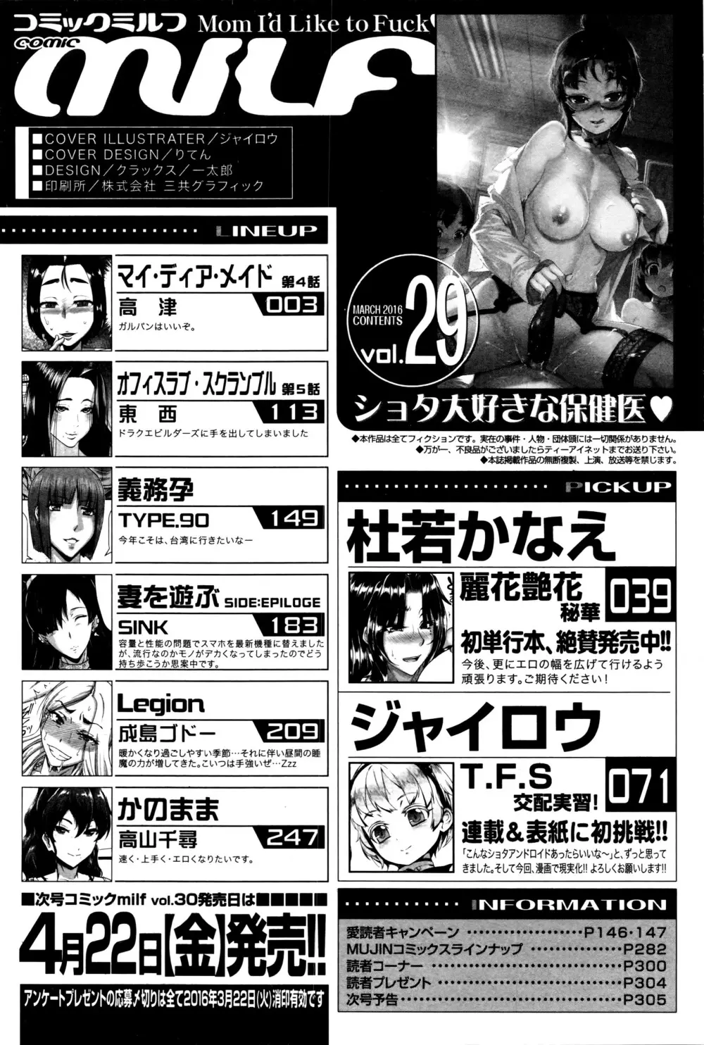 コミックミルフ 2016年4月号 Vol.29 Page.307