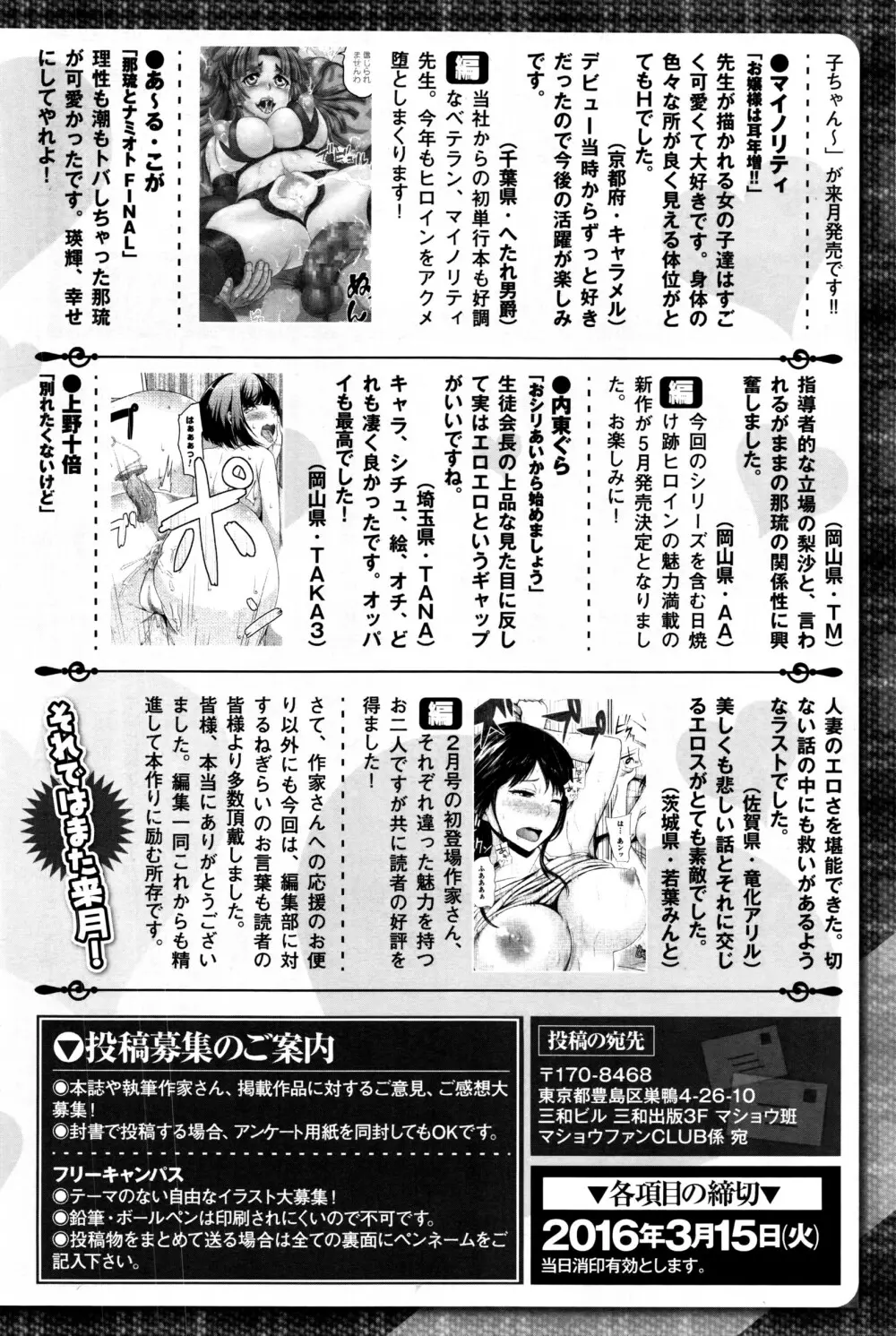 コミック・マショウ 2016年4月号 Page.289