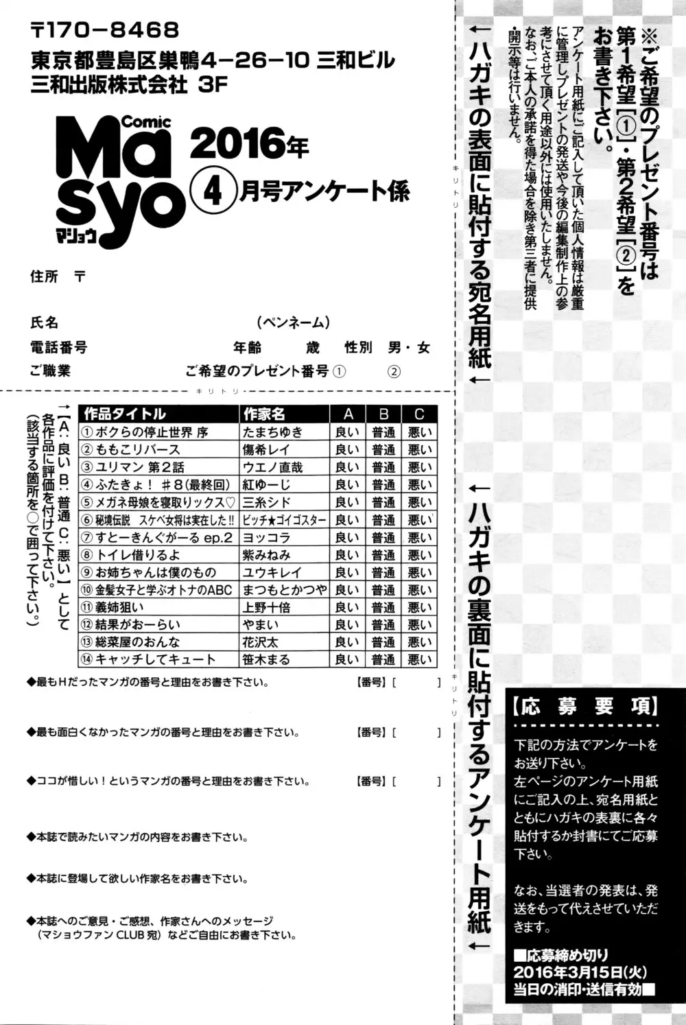 コミック・マショウ 2016年4月号 Page.292