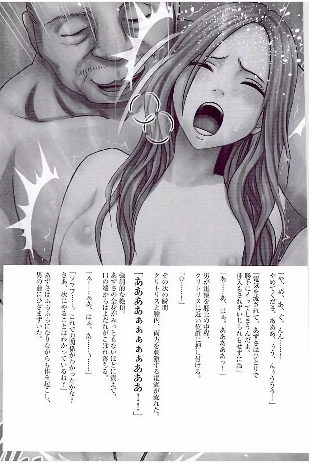 JKコントロール【完全版】 Page.199