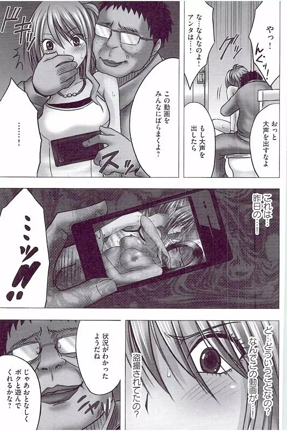JKコントロール【完全版】 Page.77