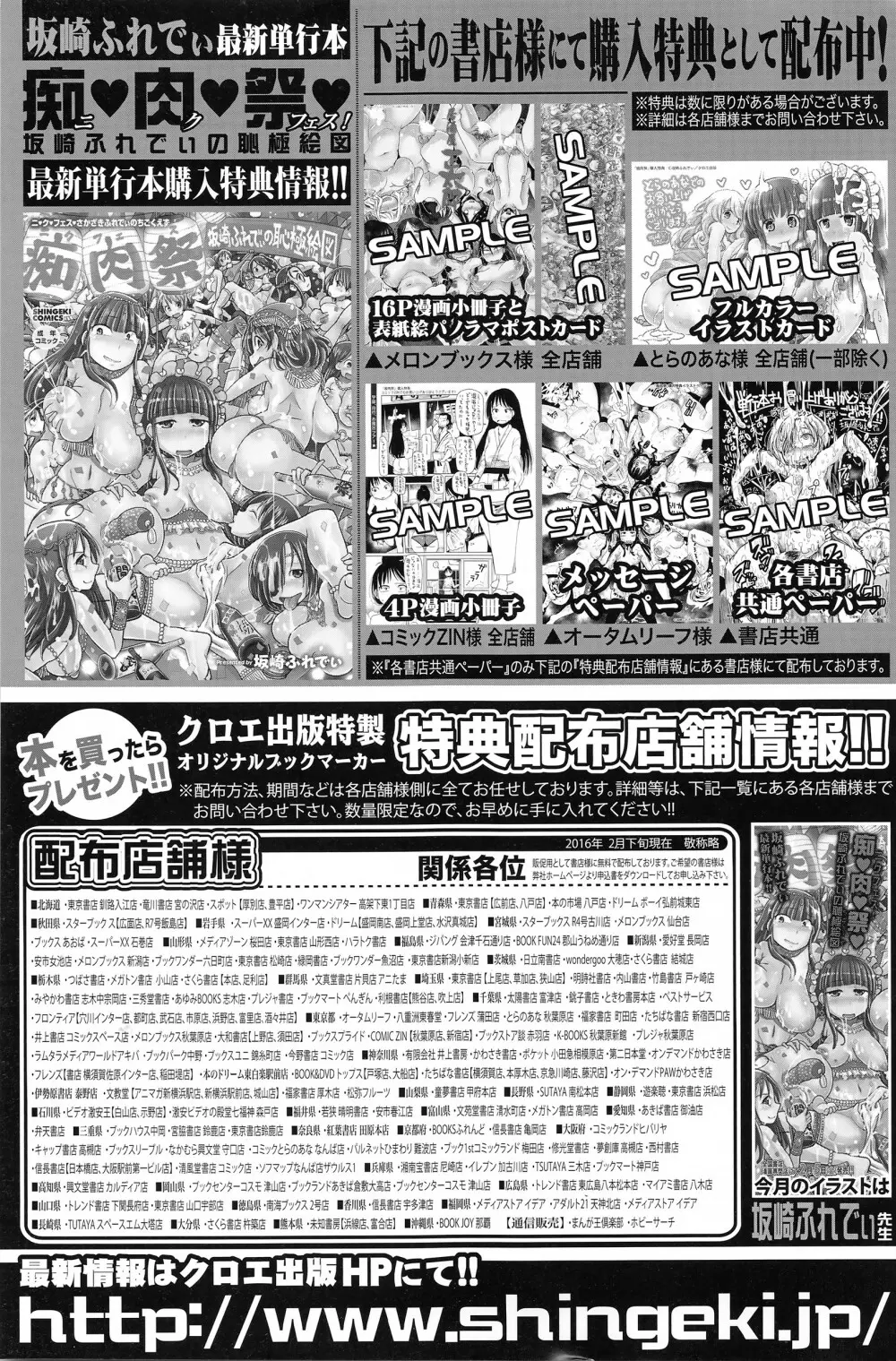 COMIC 真激 2016年4月号 Page.364