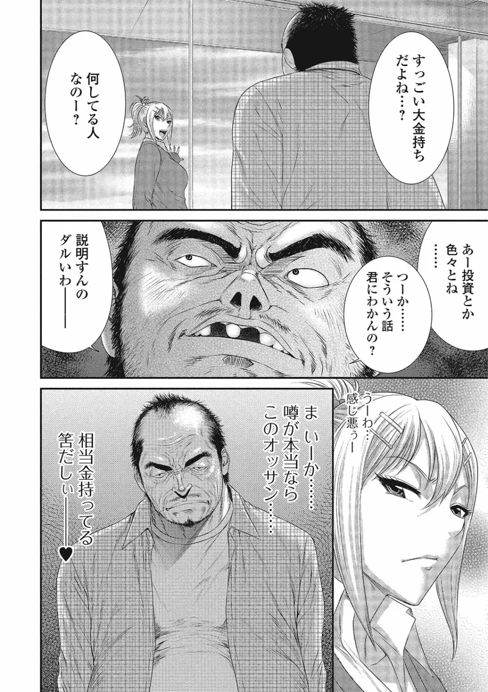 コミックジェシカ Vol.4 Page.240