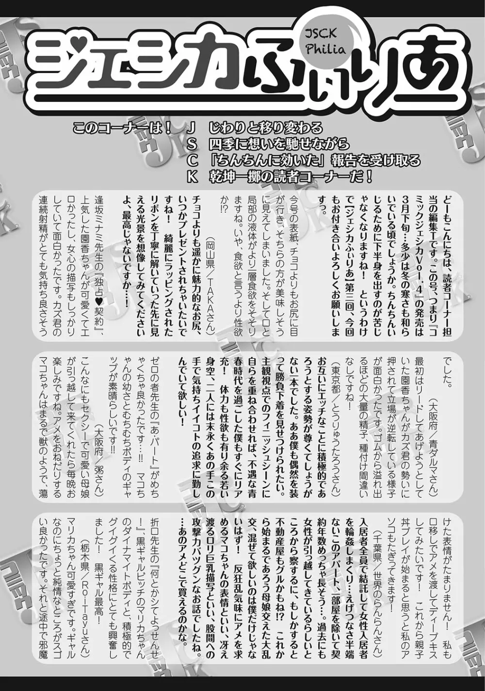 コミックジェシカ Vol.4 Page.256