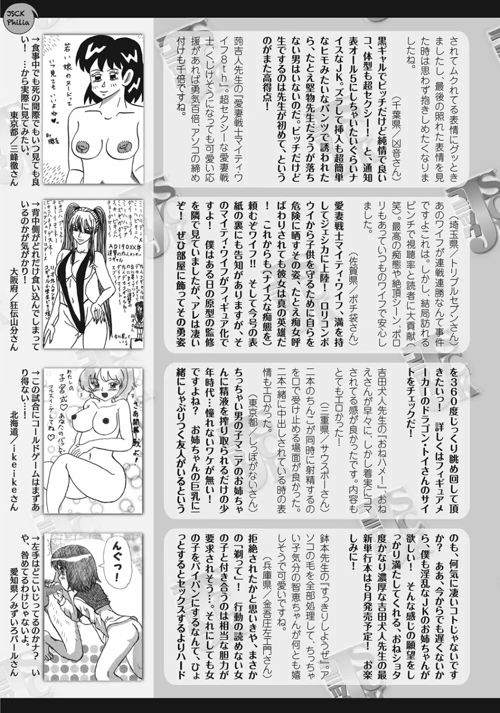 コミックジェシカ Vol.4 Page.257