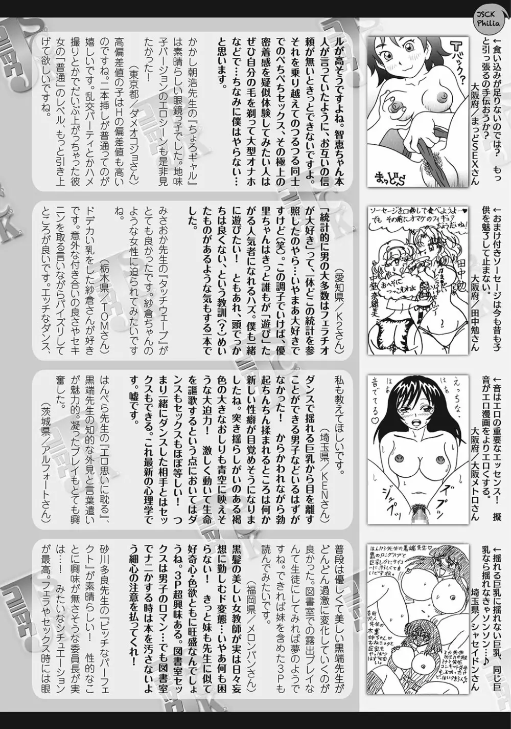 コミックジェシカ Vol.4 Page.258