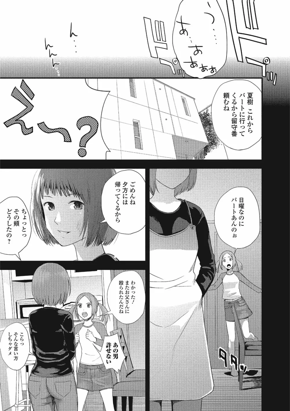 コミックジェシカ Vol.4 Page.7
