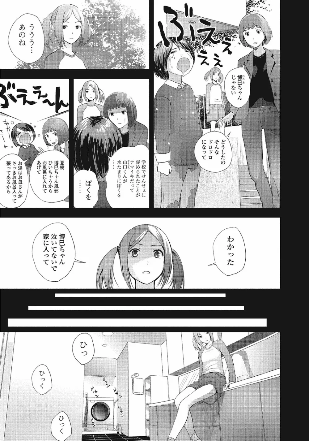 コミックジェシカ Vol.4 Page.9
