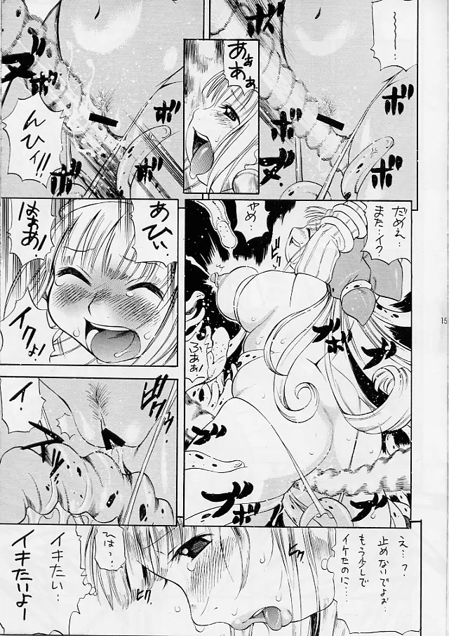 リトぷに ○王国のぽっちゃり姫 ～クルルの触手日記～ Page.14