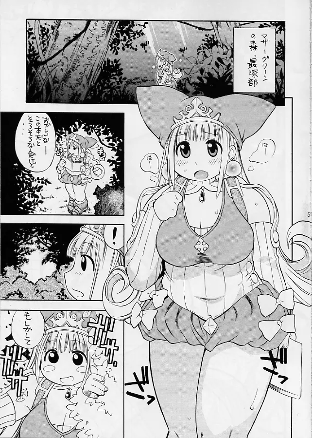 リトぷに ○王国のぽっちゃり姫 ～クルルの触手日記～ Page.4