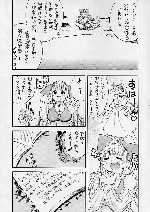 リトぷに ○王国のぽっちゃり姫 ～クルルの触手日記～ Page.6