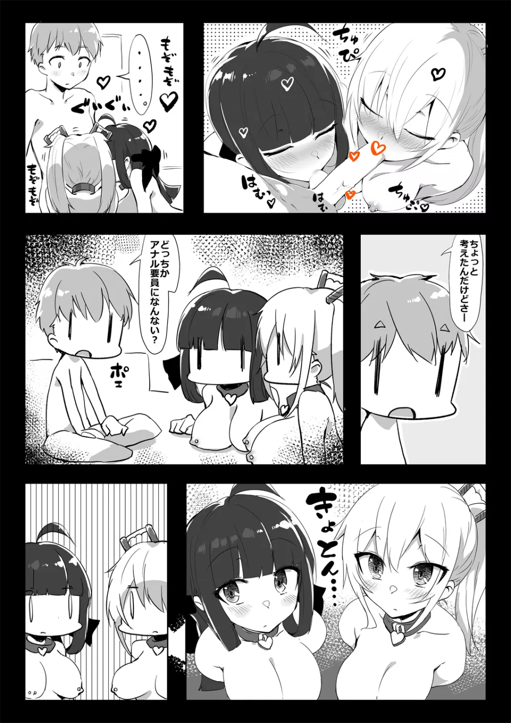 っていう3人 Page.1