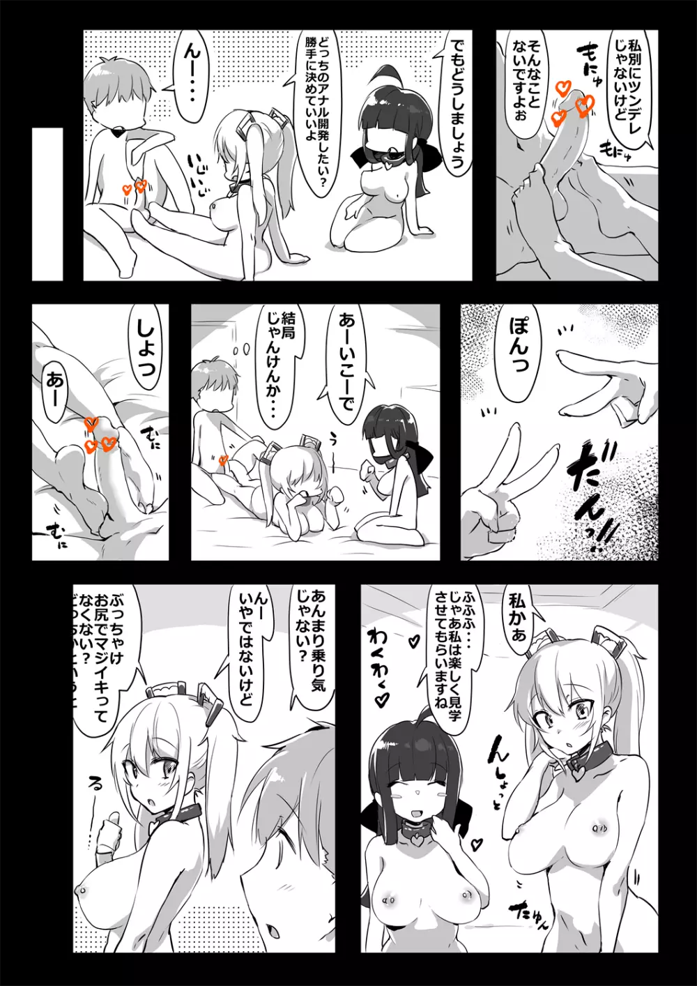 っていう3人 Page.3