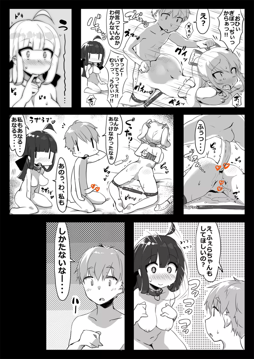 っていう3人 Page.5