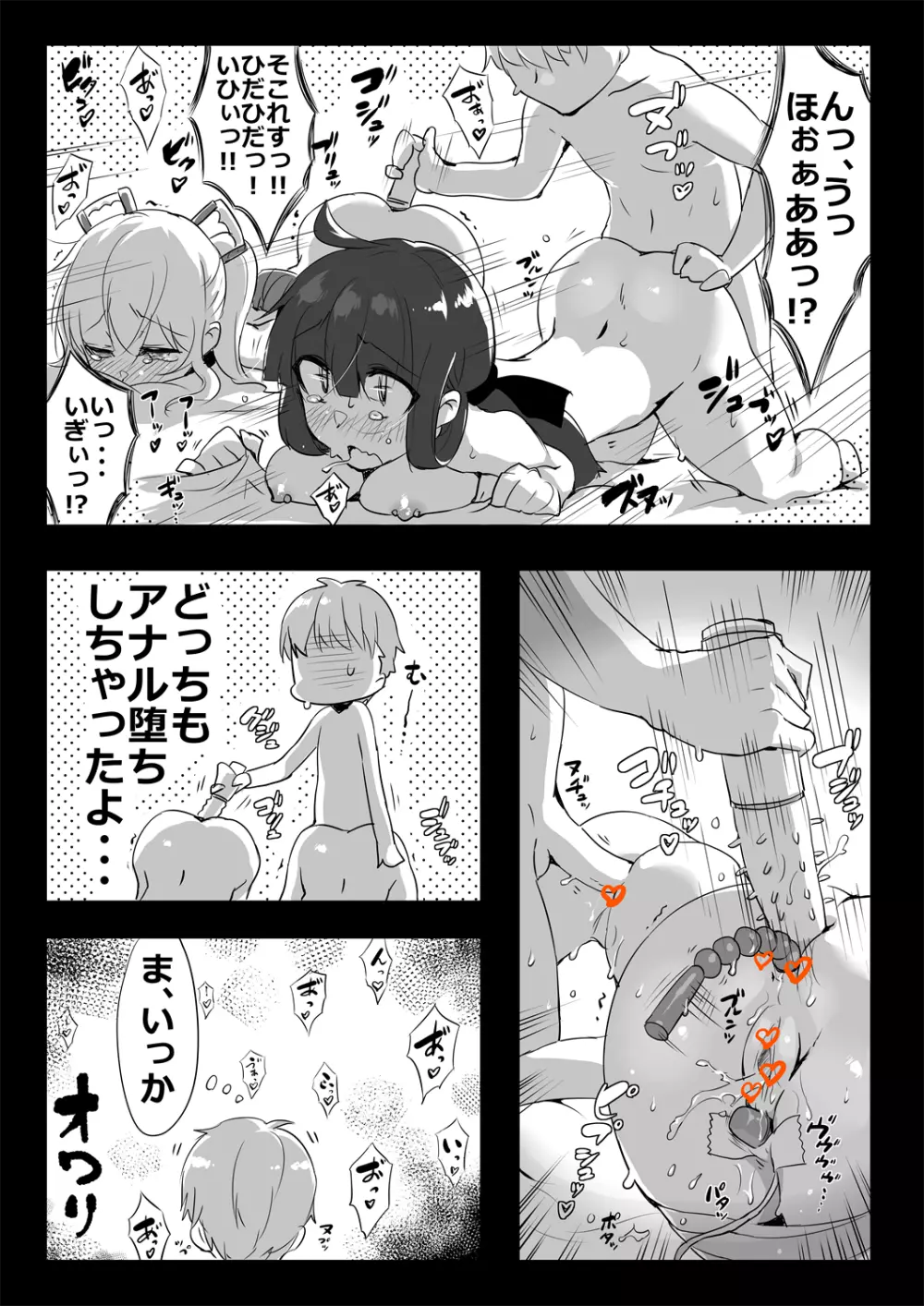 っていう3人 Page.6