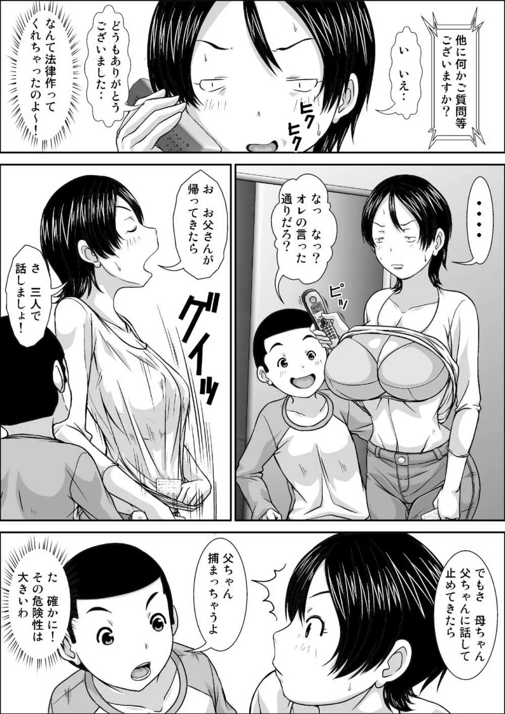 誰とでもSEXできるのにどうしてお母さんなのよ！？ Page.10