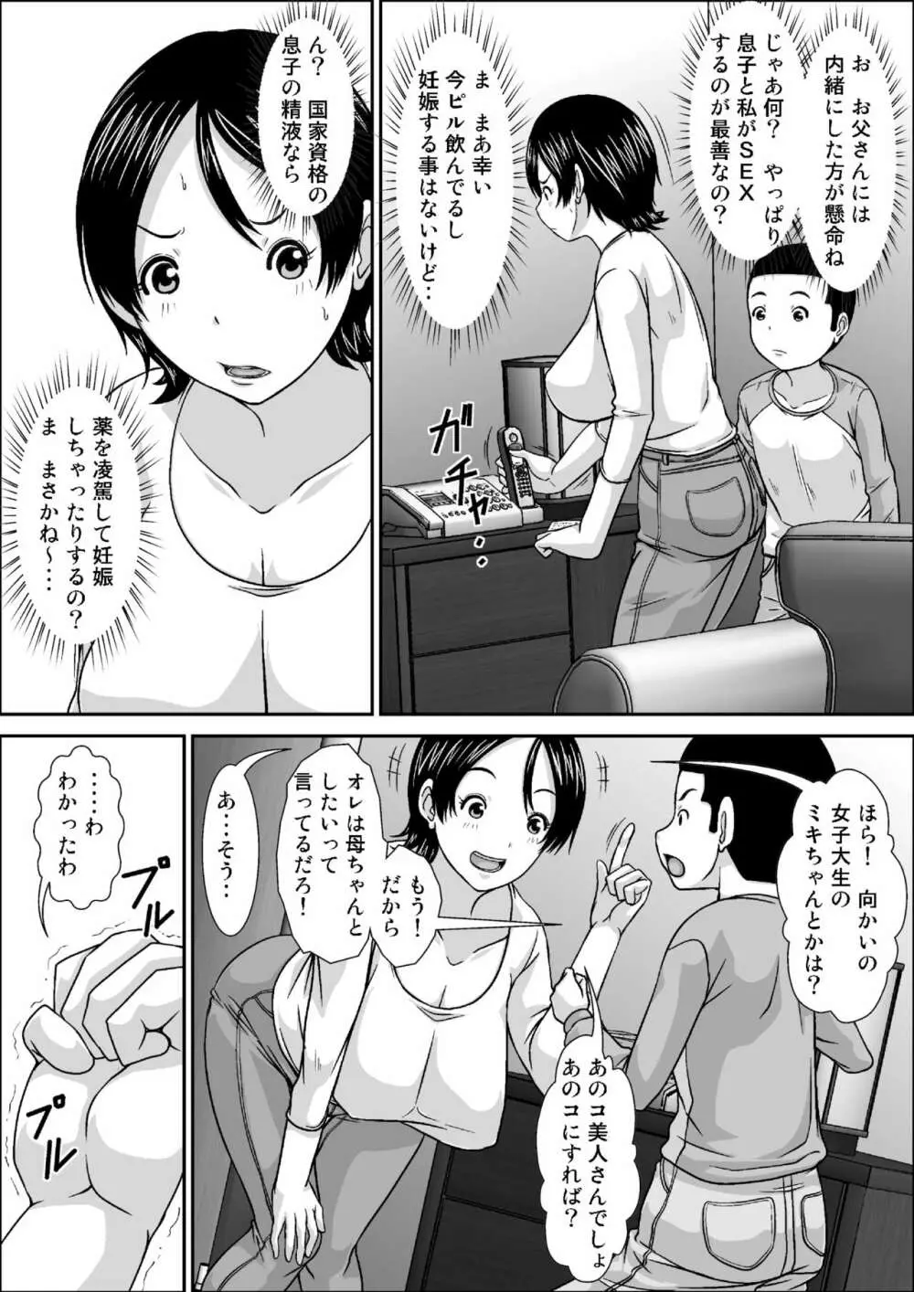 誰とでもSEXできるのにどうしてお母さんなのよ！？ Page.11