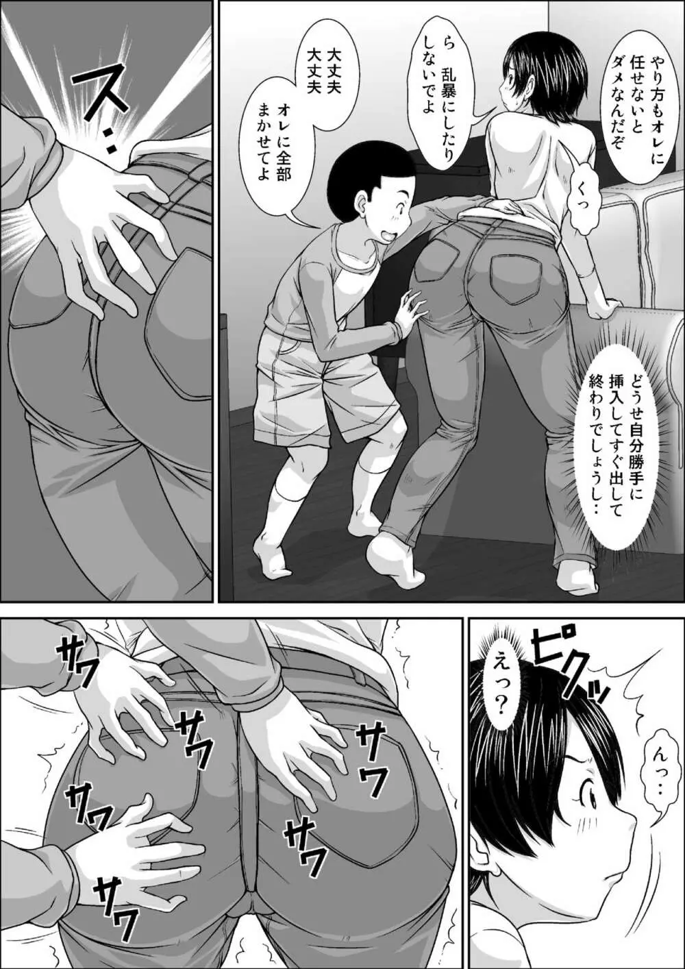 誰とでもSEXできるのにどうしてお母さんなのよ！？ Page.14