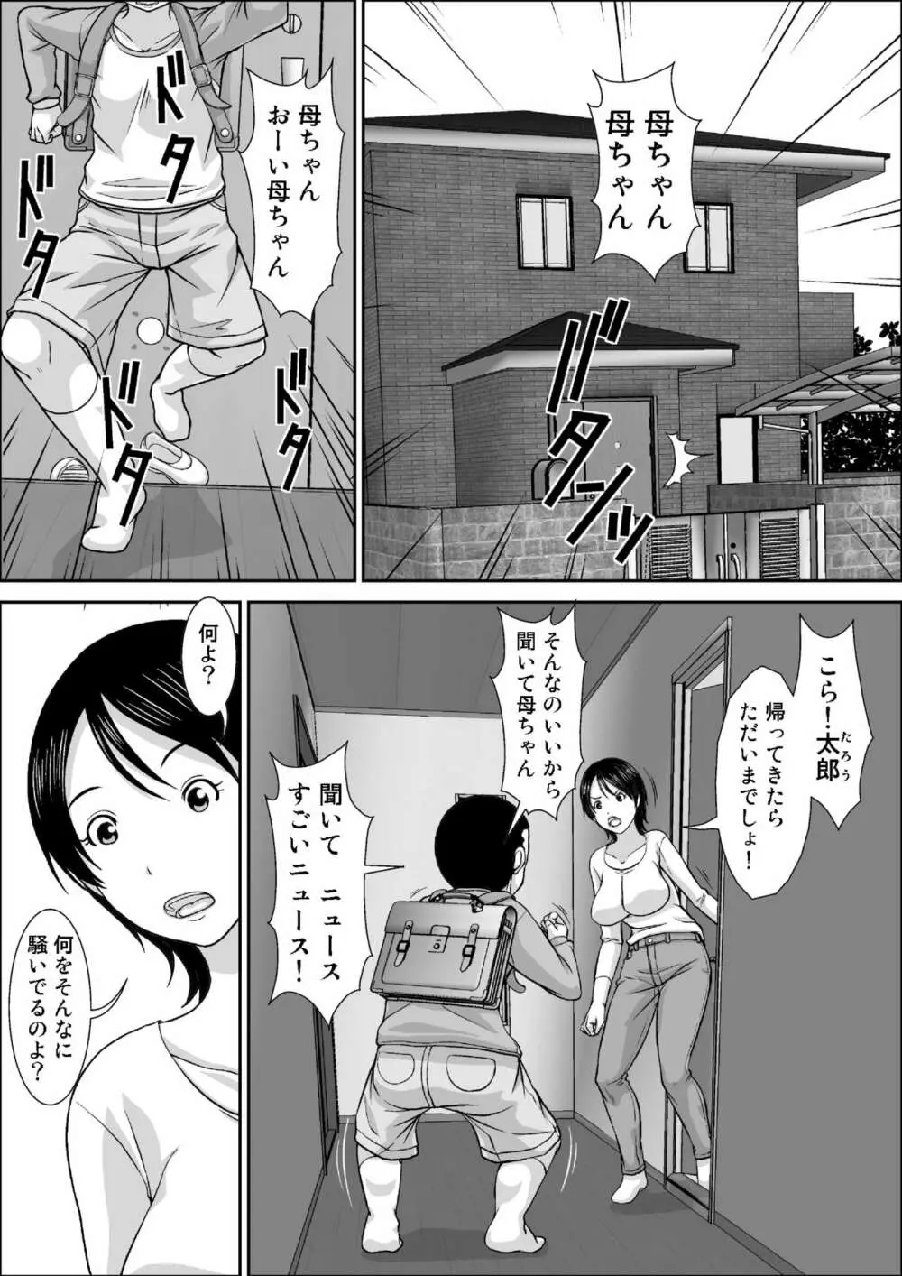 誰とでもSEXできるのにどうしてお母さんなのよ！？ Page.3