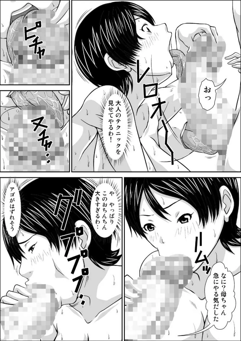 誰とでもSEXできるのにどうしてお母さんなのよ！？ Page.35