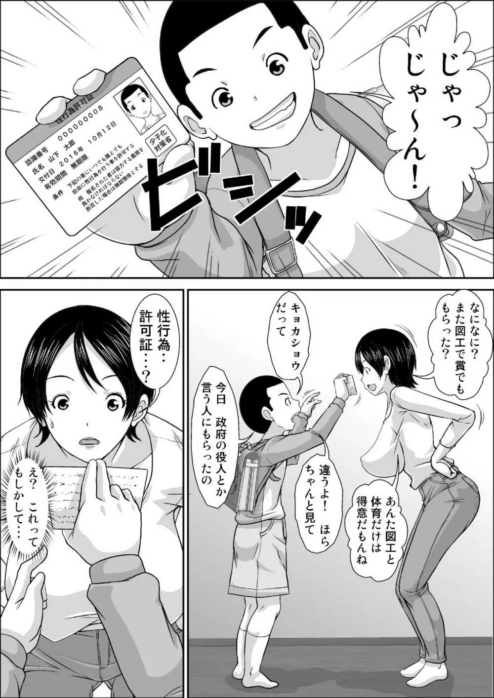 誰とでもSEXできるのにどうしてお母さんなのよ！？ Page.4