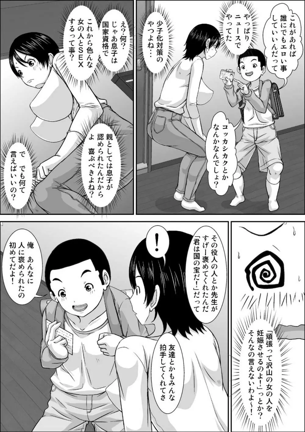 誰とでもSEXできるのにどうしてお母さんなのよ！？ Page.5