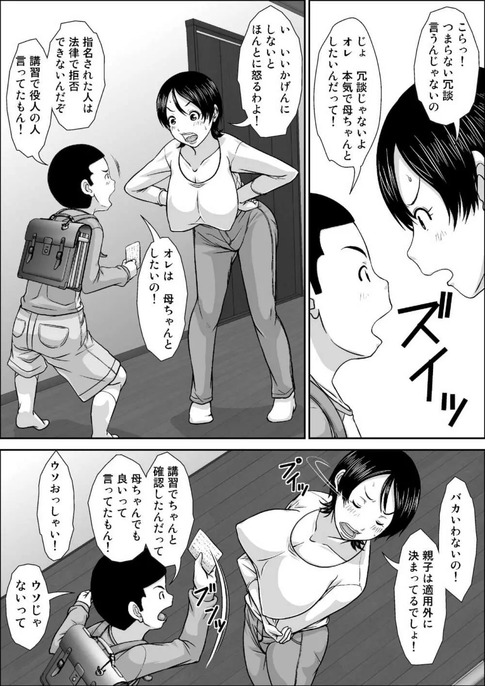 誰とでもSEXできるのにどうしてお母さんなのよ！？ Page.7