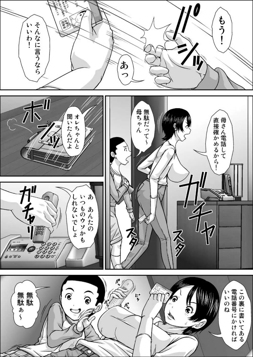 誰とでもSEXできるのにどうしてお母さんなのよ！？ Page.8