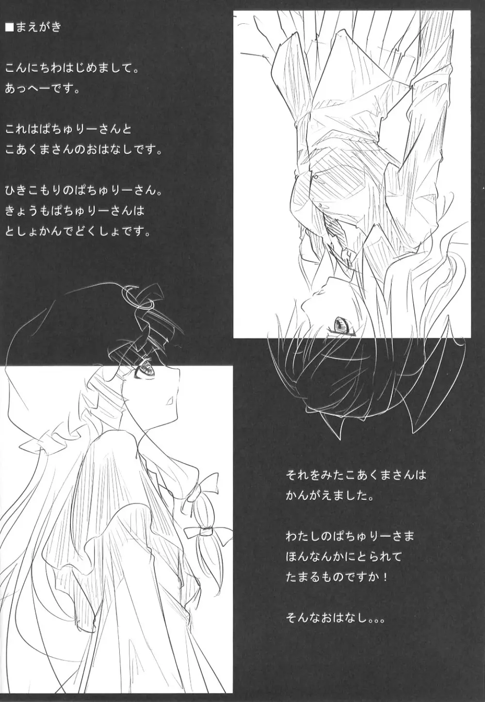 東触 IN CASE OF PATCHOULI KNOWLEDGE Page.19
