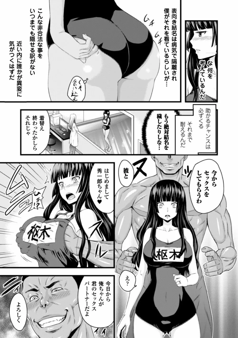 二次元コミックマガジン 性転換して孕まされてボテ腹エンド！Vol.3 Page.11