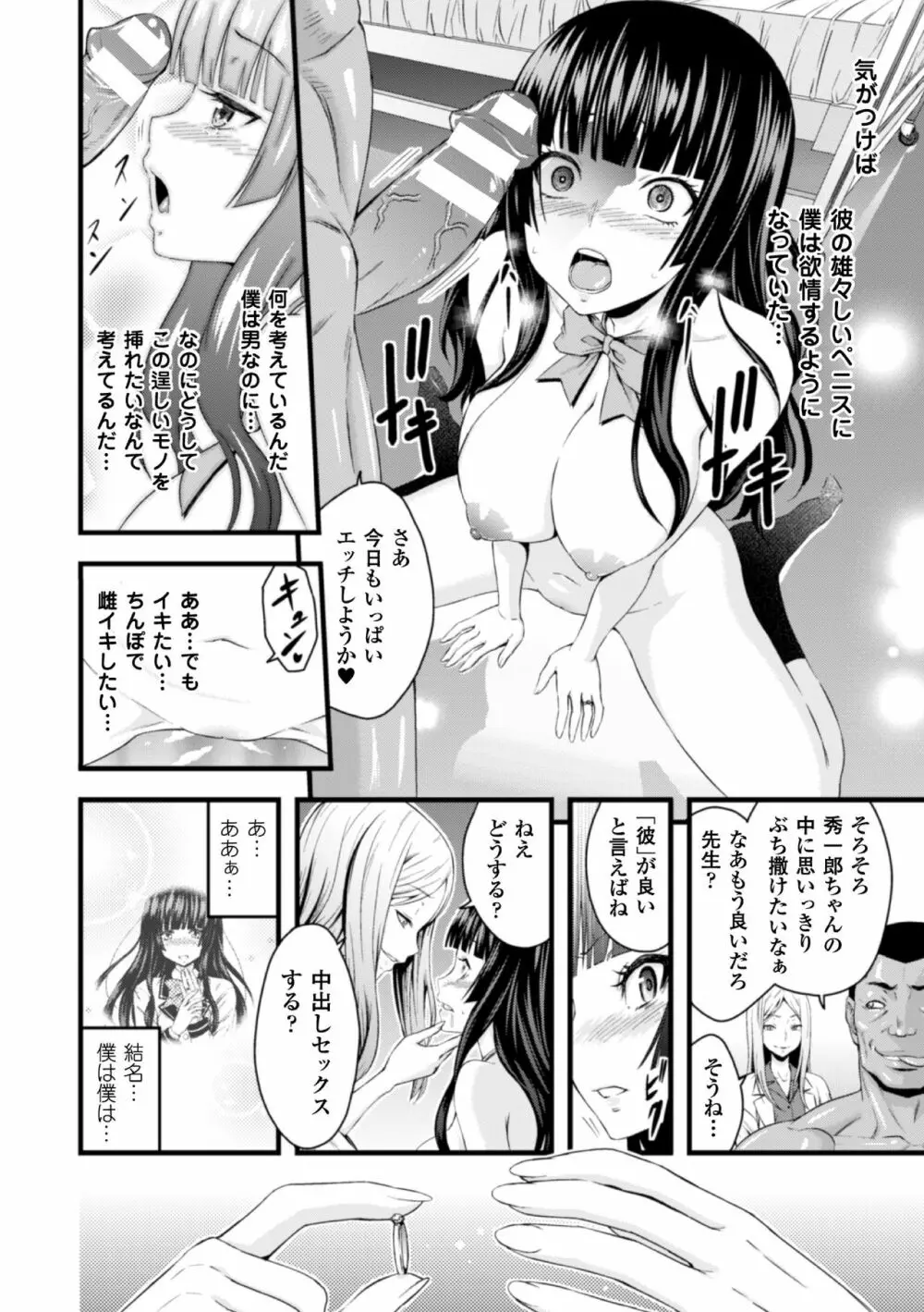 二次元コミックマガジン 性転換して孕まされてボテ腹エンド！Vol.3 Page.18