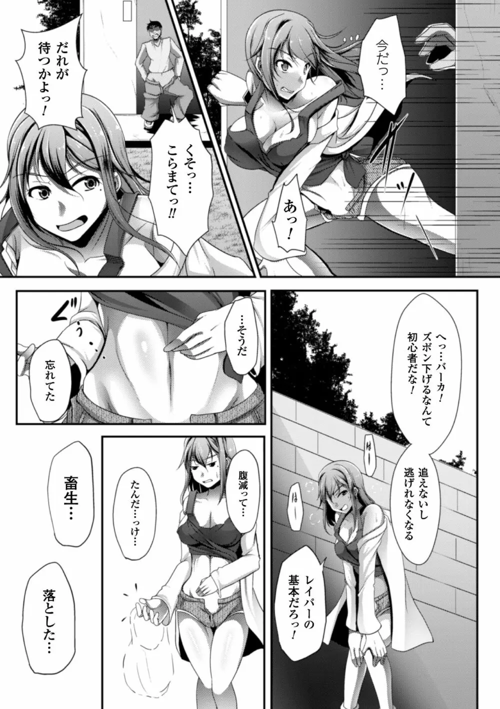 二次元コミックマガジン 性転換して孕まされてボテ腹エンド！Vol.3 Page.33