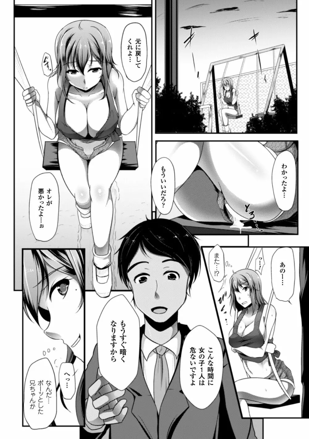 二次元コミックマガジン 性転換して孕まされてボテ腹エンド！Vol.3 Page.40