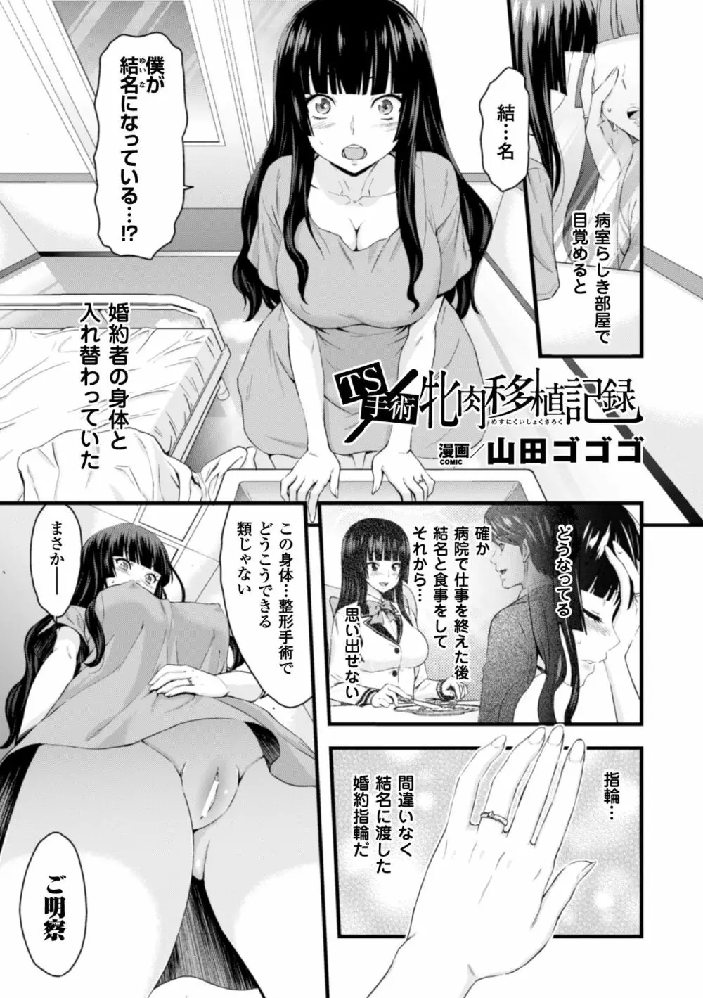 二次元コミックマガジン 性転換して孕まされてボテ腹エンド！Vol.3 Page.5