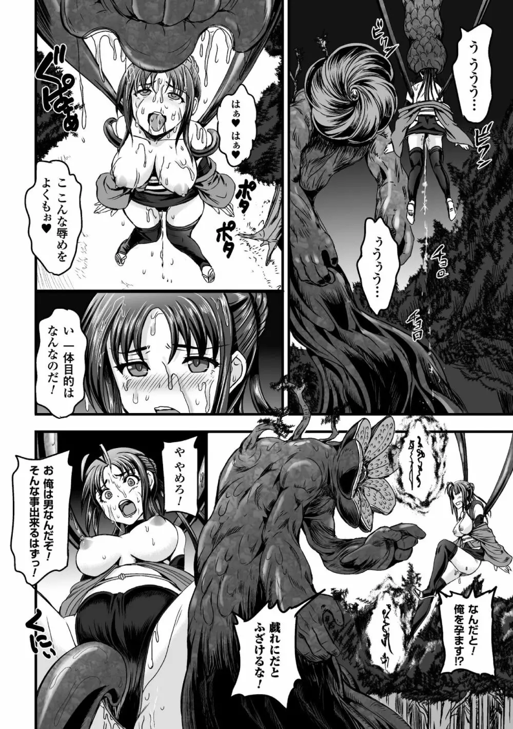 二次元コミックマガジン 性転換して孕まされてボテ腹エンド！Vol.3 Page.54