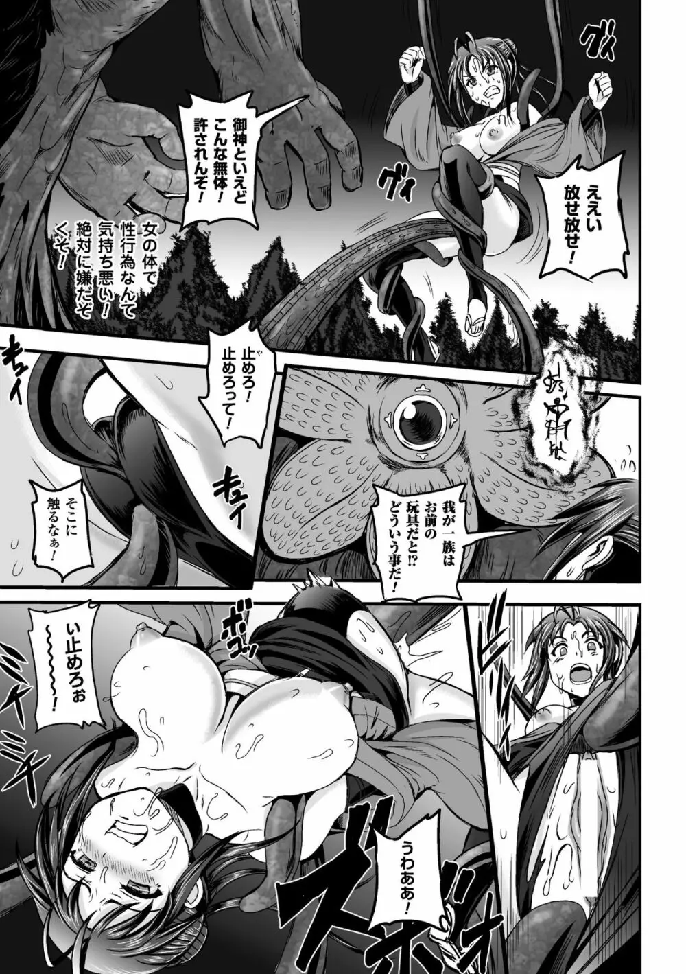 二次元コミックマガジン 性転換して孕まされてボテ腹エンド！Vol.3 Page.55