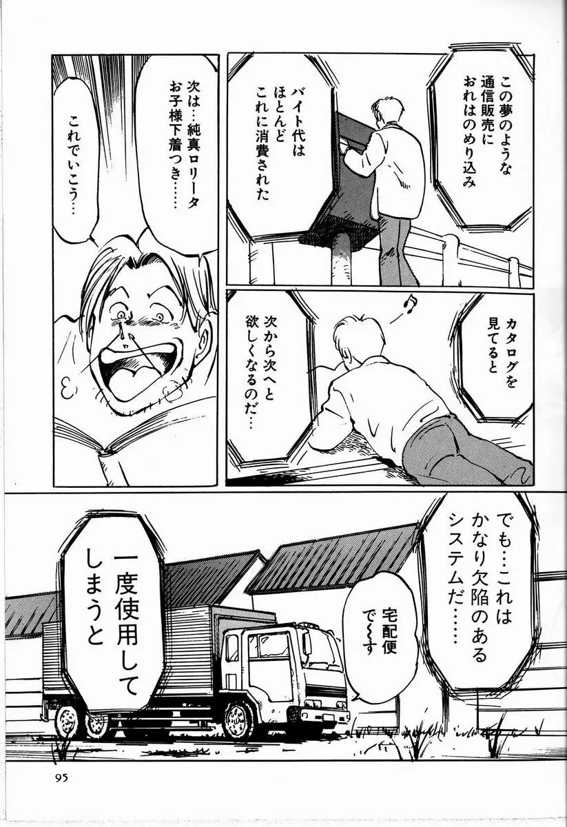 M嬢の夜 Page.101