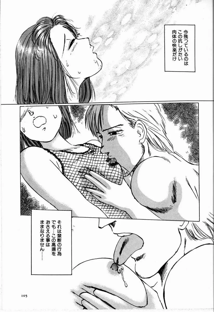 M嬢の夜 Page.111