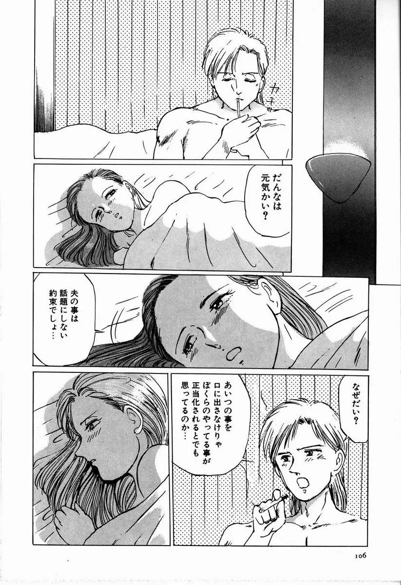 M嬢の夜 Page.112