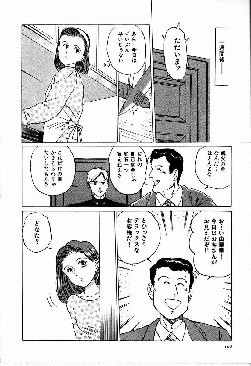 M嬢の夜 Page.114