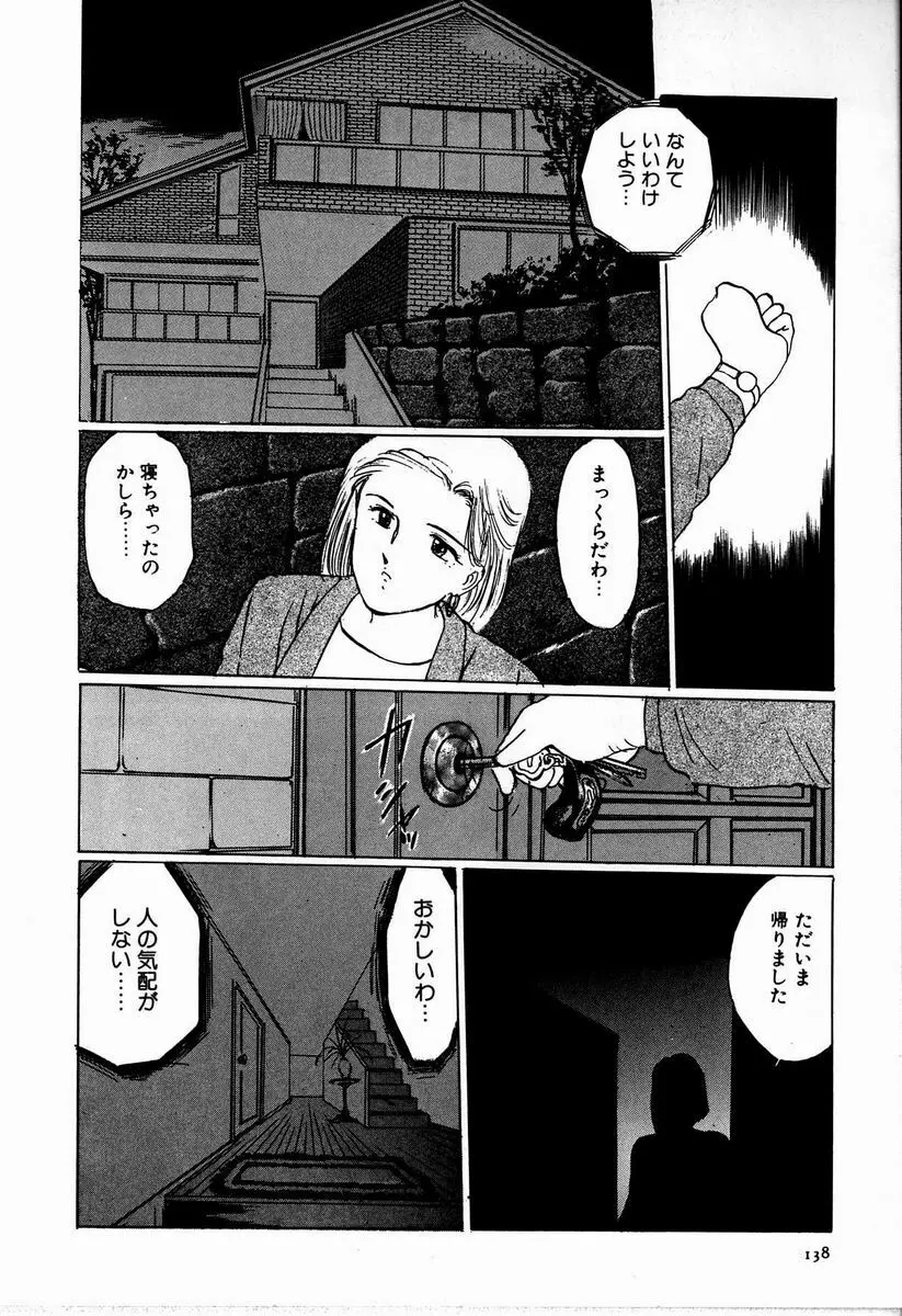 M嬢の夜 Page.144