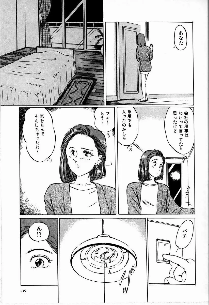 M嬢の夜 Page.145