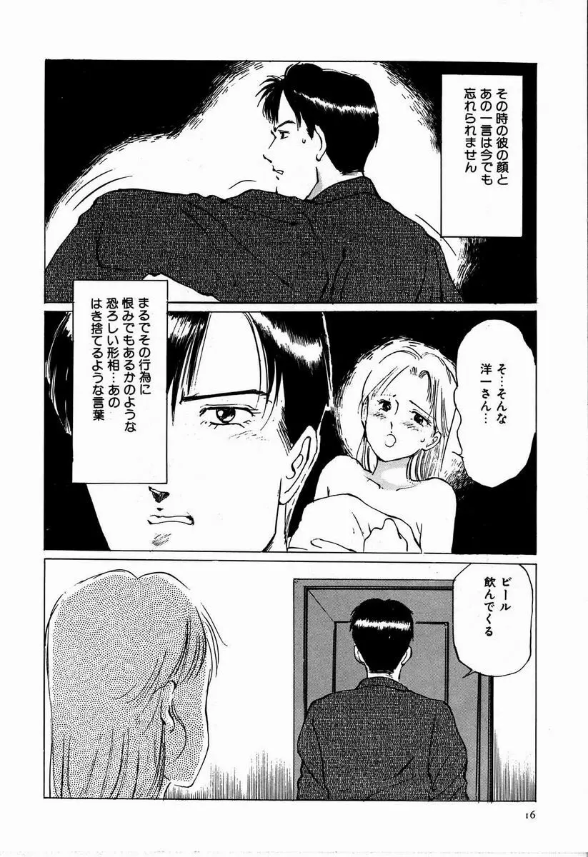 M嬢の夜 Page.22