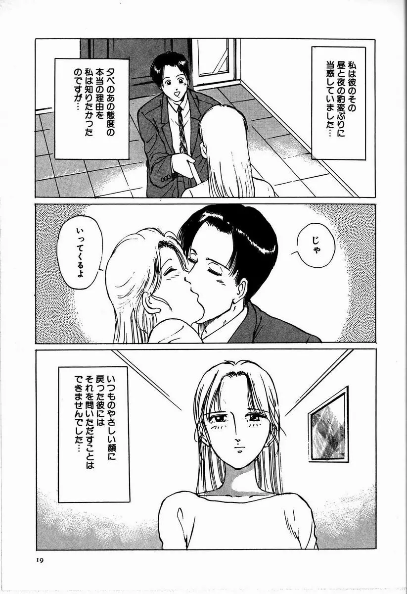 M嬢の夜 Page.25