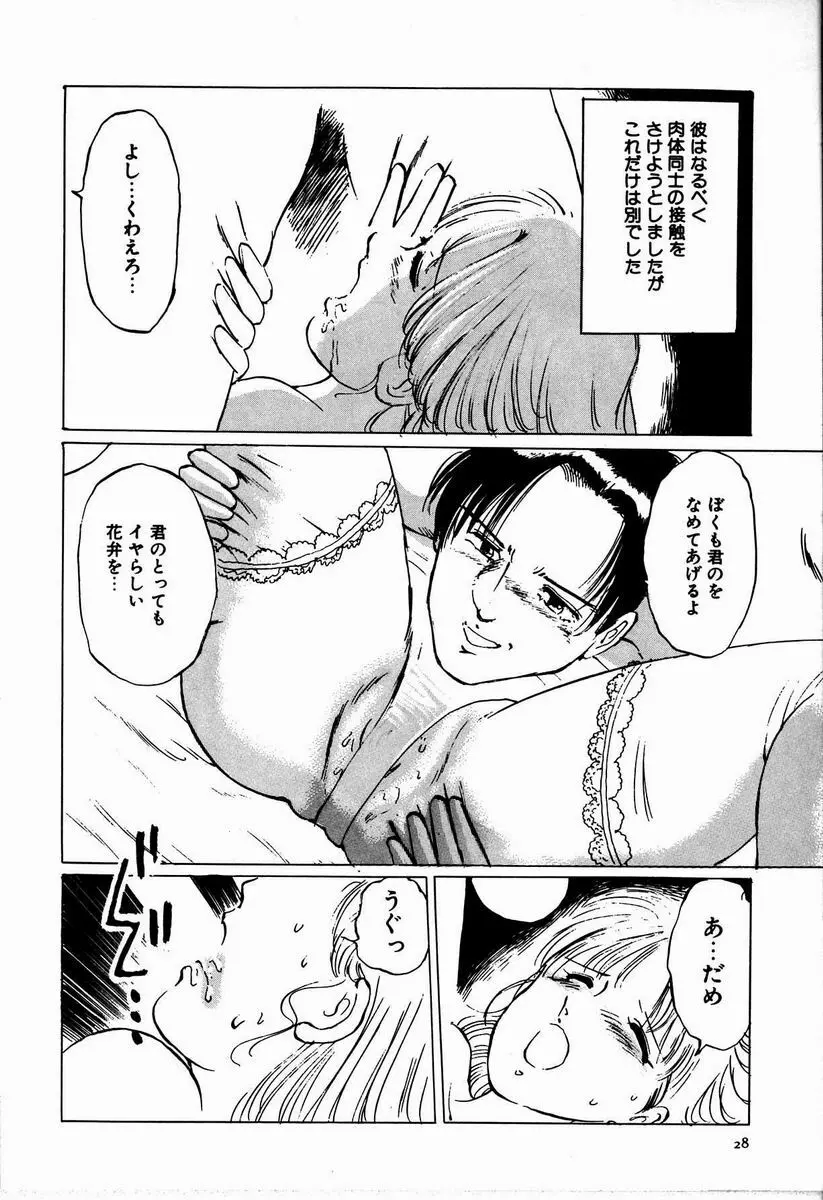 M嬢の夜 Page.34