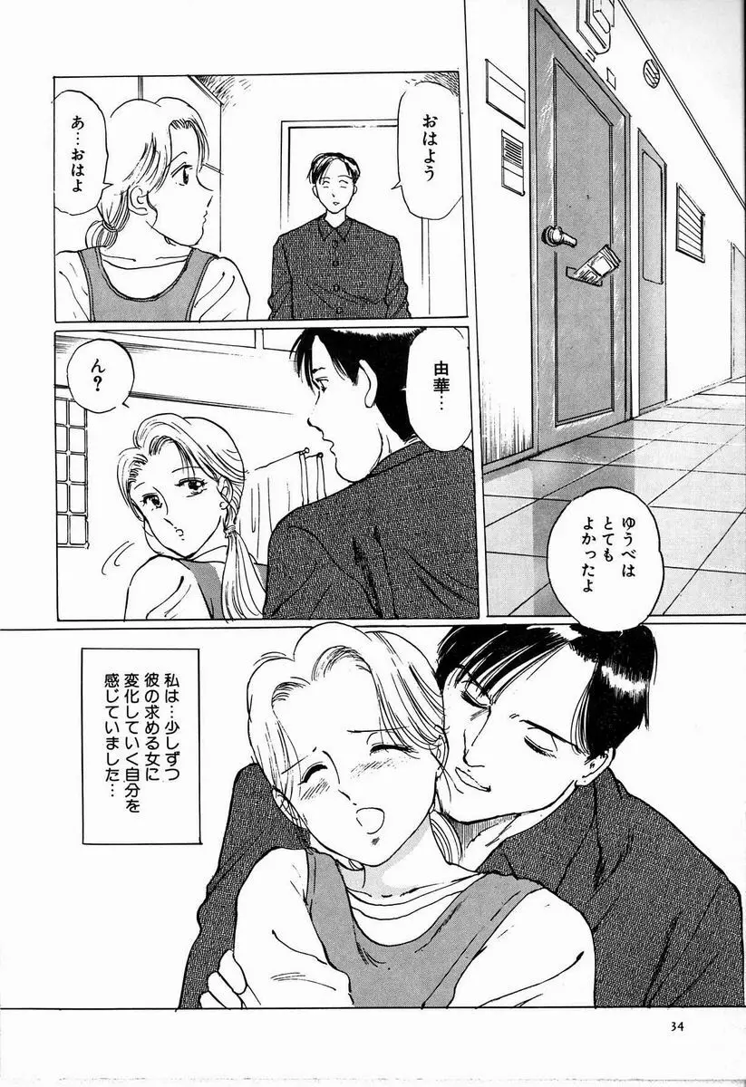 M嬢の夜 Page.40