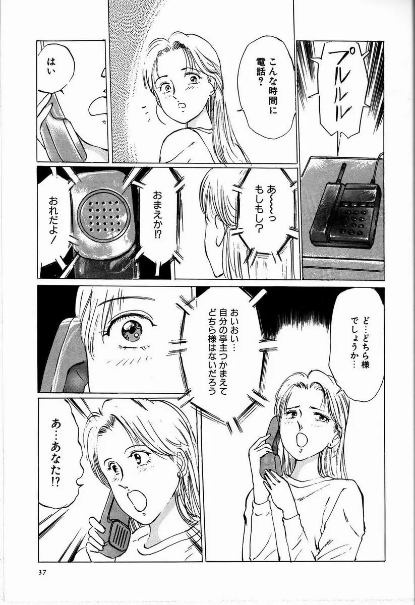 M嬢の夜 Page.43
