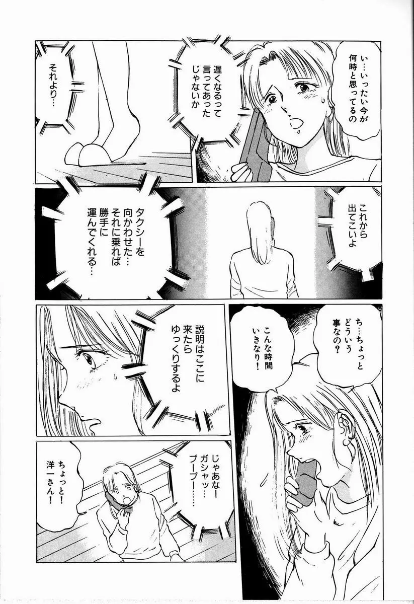 M嬢の夜 Page.44