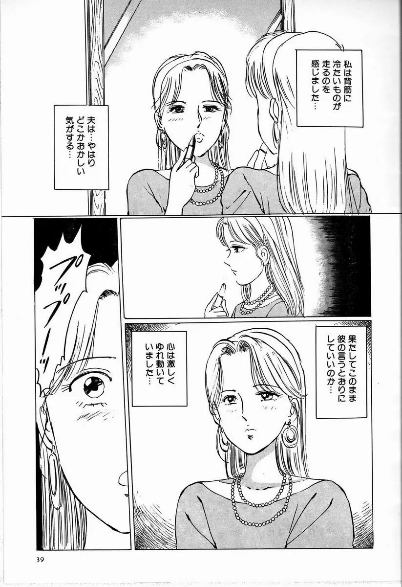 M嬢の夜 Page.45