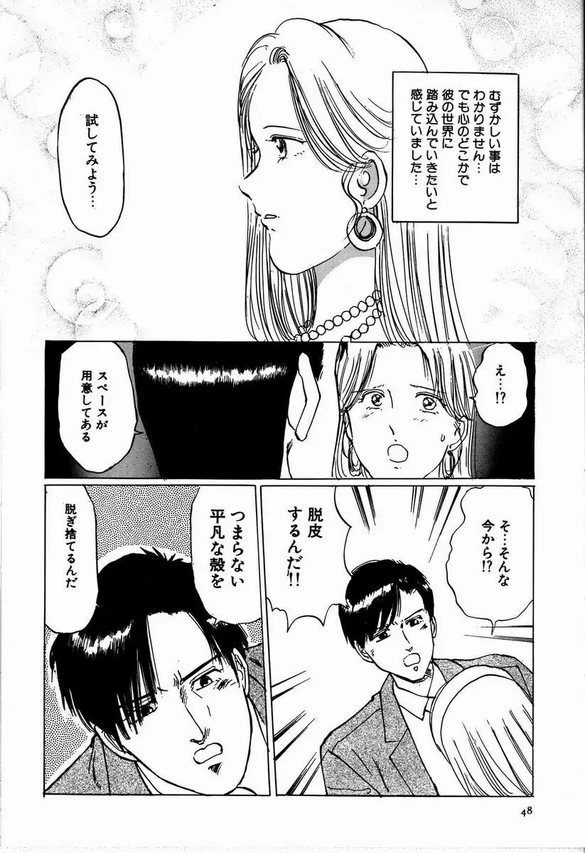 M嬢の夜 Page.54